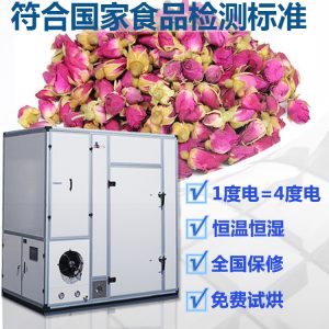 空气能鲜花烘干机 玫瑰花烘干设备 小型全自动花卉花粉低温冷干机
