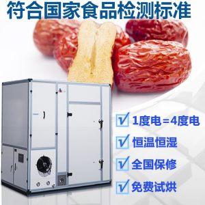 空气能农产品烘干机 全自动红枣烘干机 高效节能大枣干燥脱水设备