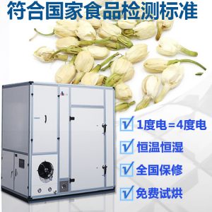 空气能茉莉花烘干机 商用花茶烘干机 高效节能低温冷干阴干设备