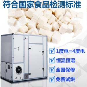空气源商用小型烘干机 茯苓烘干机 高效节能热泵烘干设备