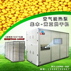 空气能大豆干燥机 大型黄豆烘干机 全自动青豆红豆除湿脱水设备