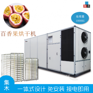 大型百香果干燥设备 空气能百香果烘干机 商用西潘莲鸡蛋果烘干机