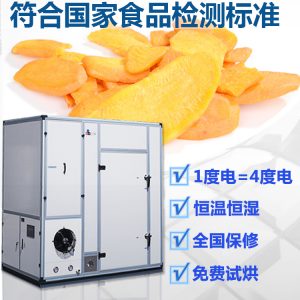 集木热泵空气源烘干设备 红薯片烘干机 商用小型红薯干烘干机