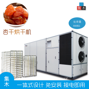 杏干烘干机 高温全自动坚果脱水设备 新型空气能热泵烘干机